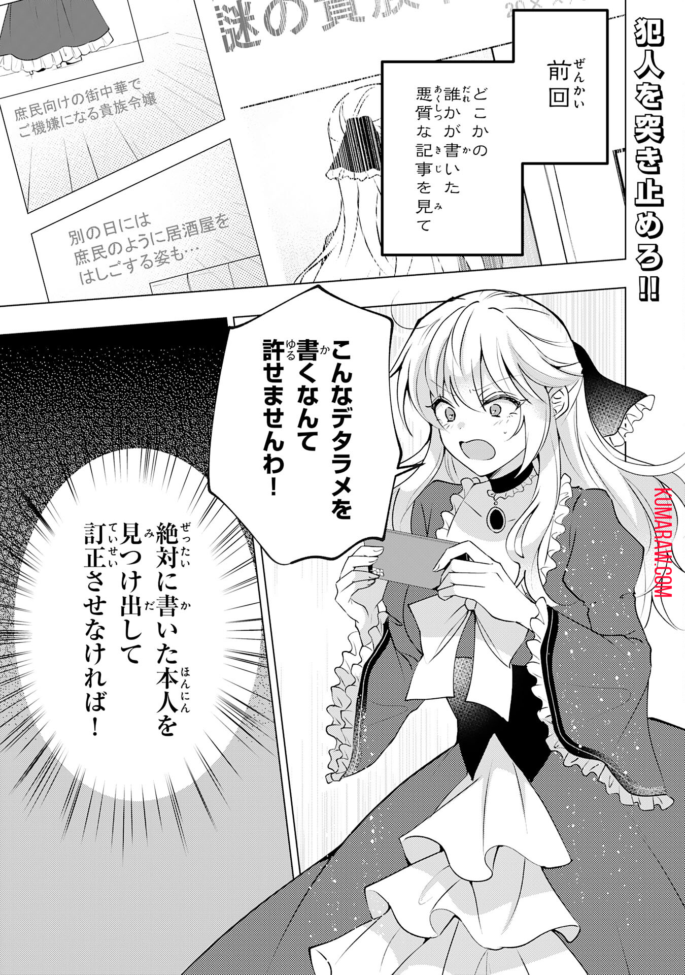 貴族令嬢がジャンクフード食って「美味いですわ！」するだけの話 第22話 - Page 1