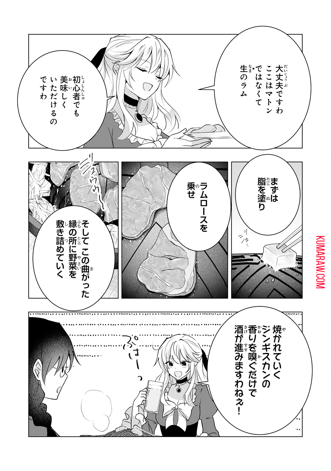 貴族令嬢がジャンクフード食って「美味いですわ！」するだけの話 第22話 - Page 9