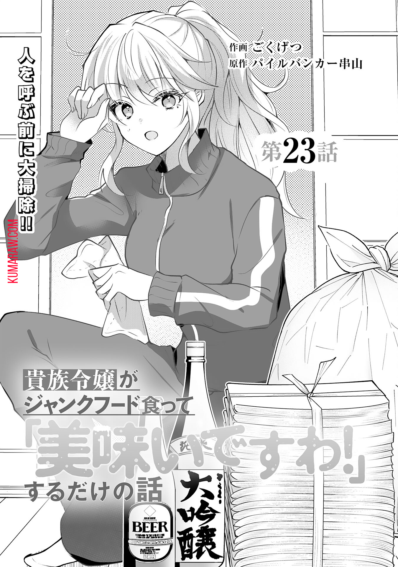 貴族令嬢がジャンクフード食って「美味いですわ！」するだけの話 第23話 - Page 2