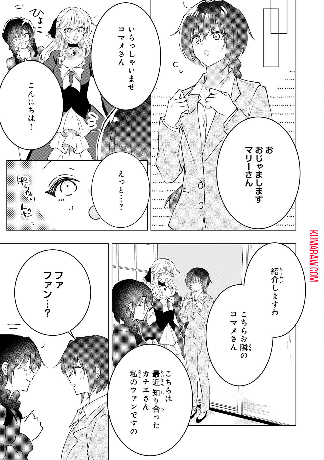 貴族令嬢がジャンクフード食って「美味いですわ！」するだけの話 第23話 - Page 5