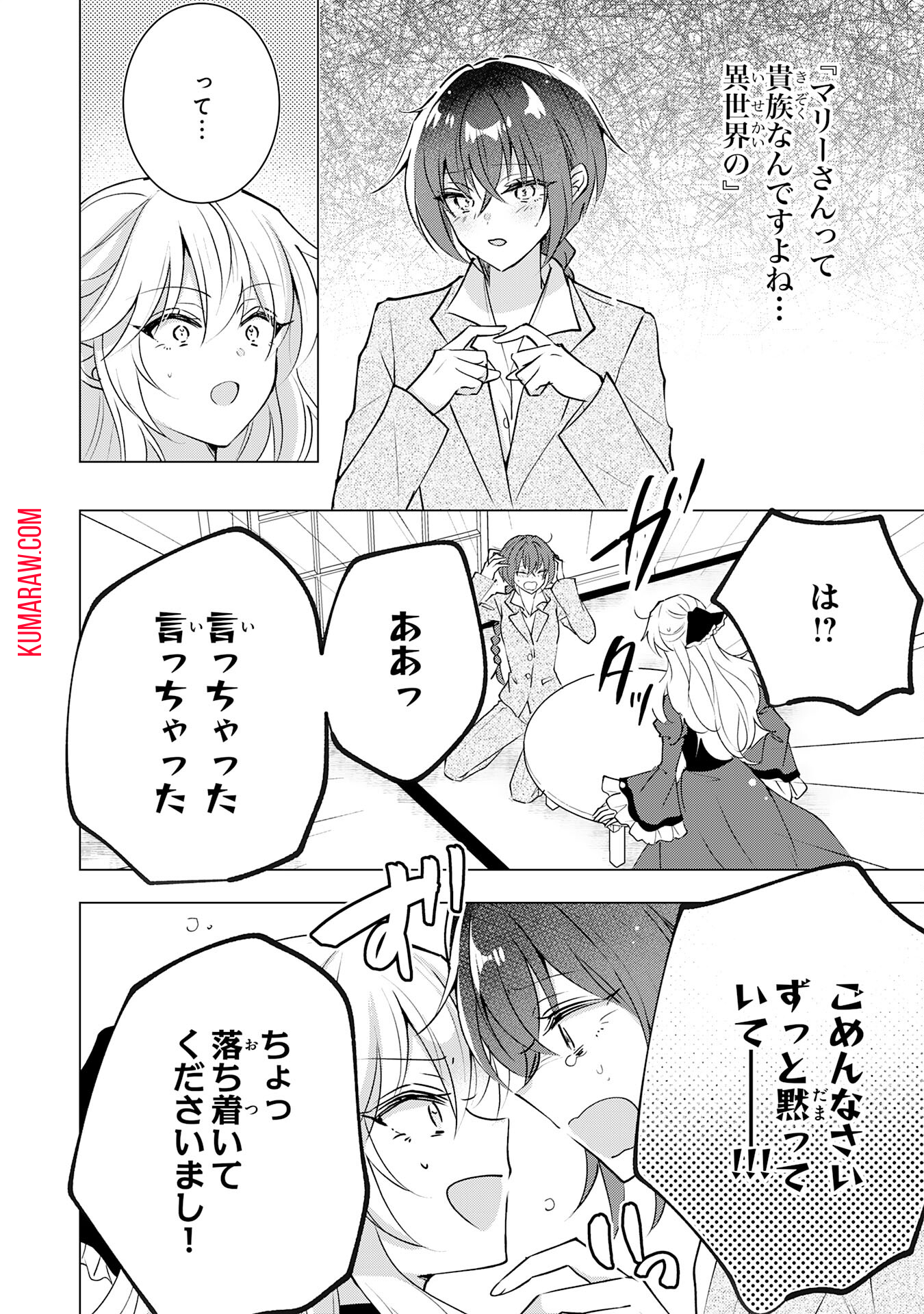 貴族令嬢がジャンクフード食って「美味いですわ！」するだけの話 第24話 - Page 2