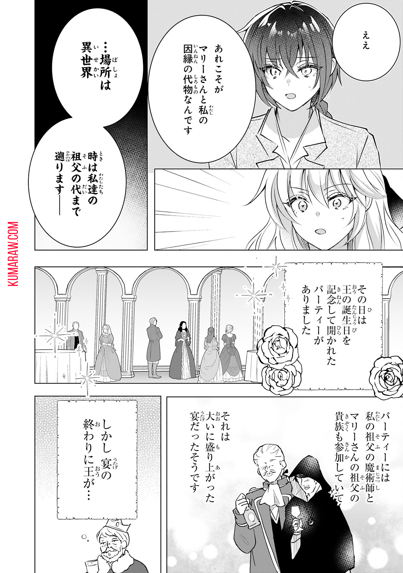 貴族令嬢がジャンクフード食って「美味いですわ！」するだけの話 第24話 - Page 4