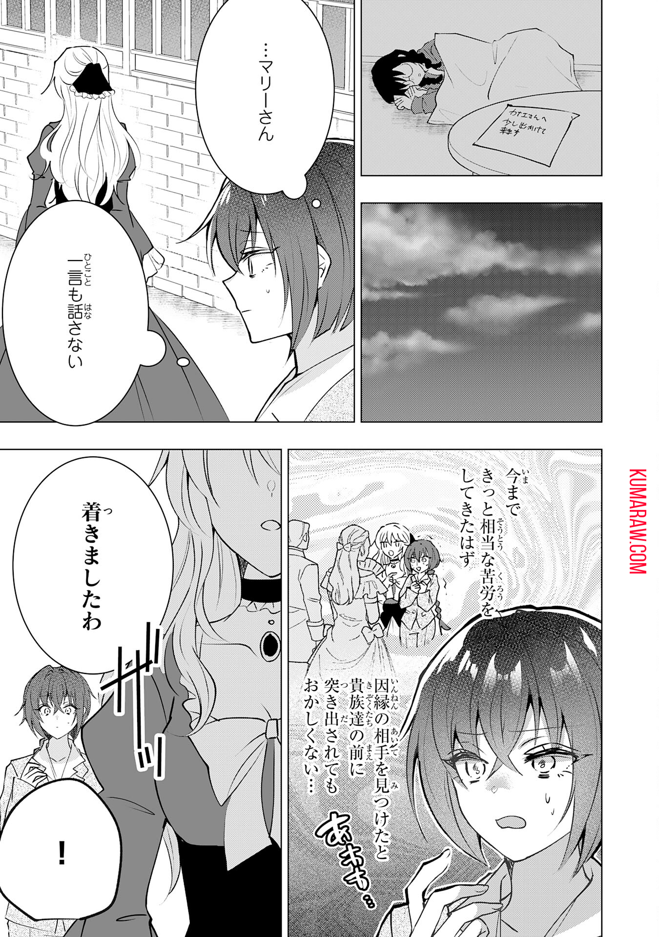 貴族令嬢がジャンクフード食って「美味いですわ！」するだけの話 第24話 - Page 11