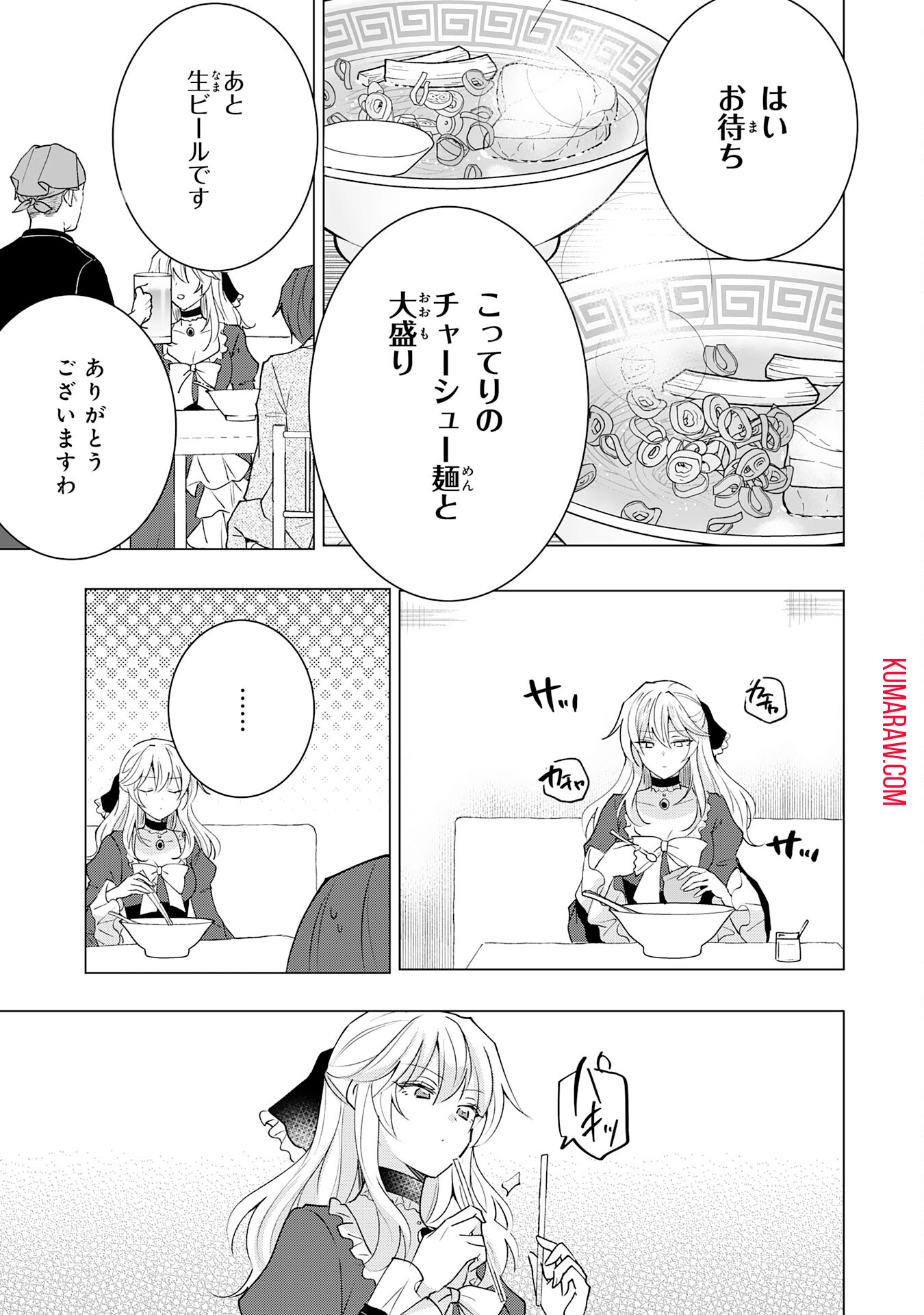 貴族令嬢がジャンクフード食って「美味いですわ！」するだけの話 第24話 - Page 13