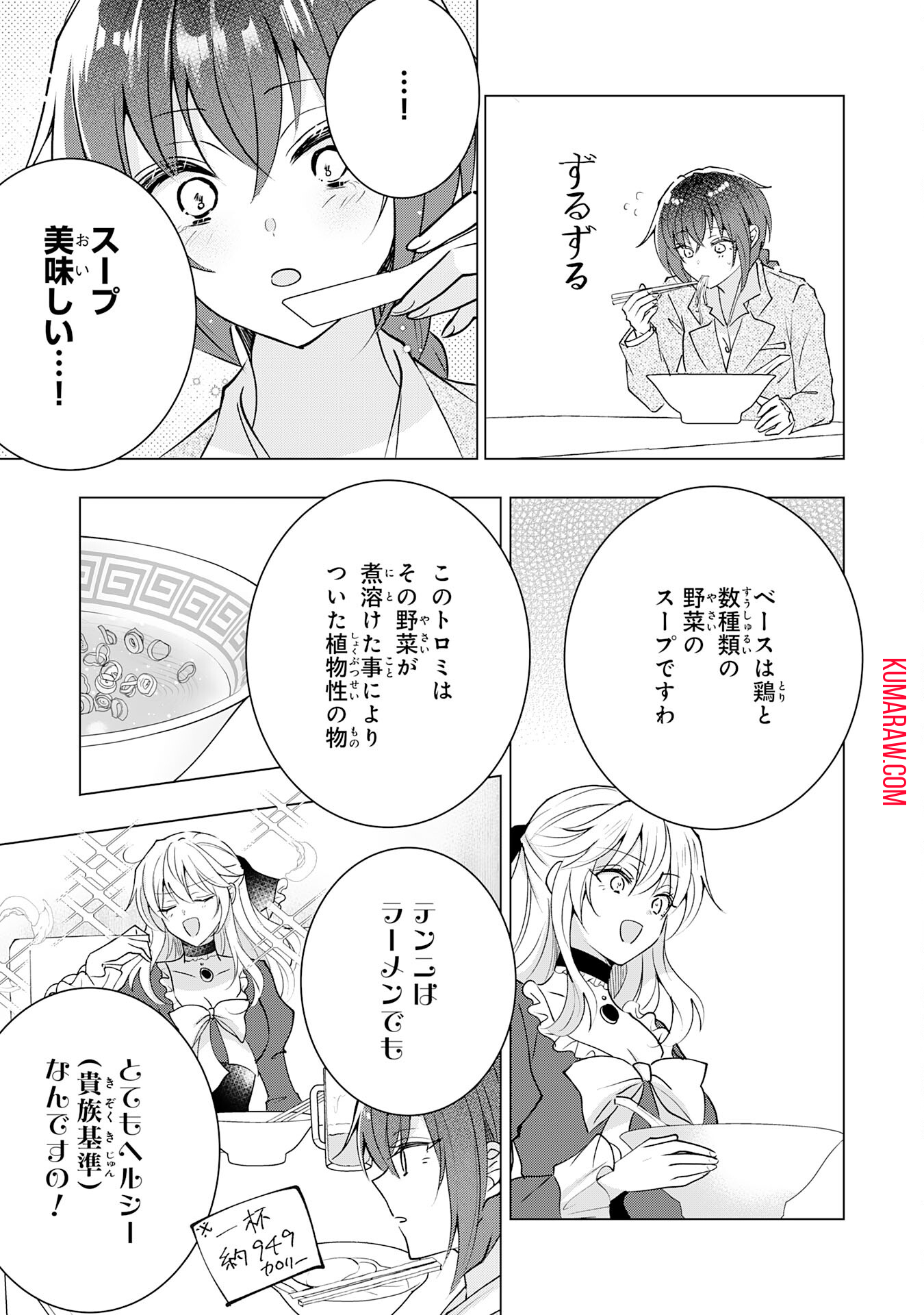 貴族令嬢がジャンクフード食って「美味いですわ！」するだけの話 第24話 - Page 17