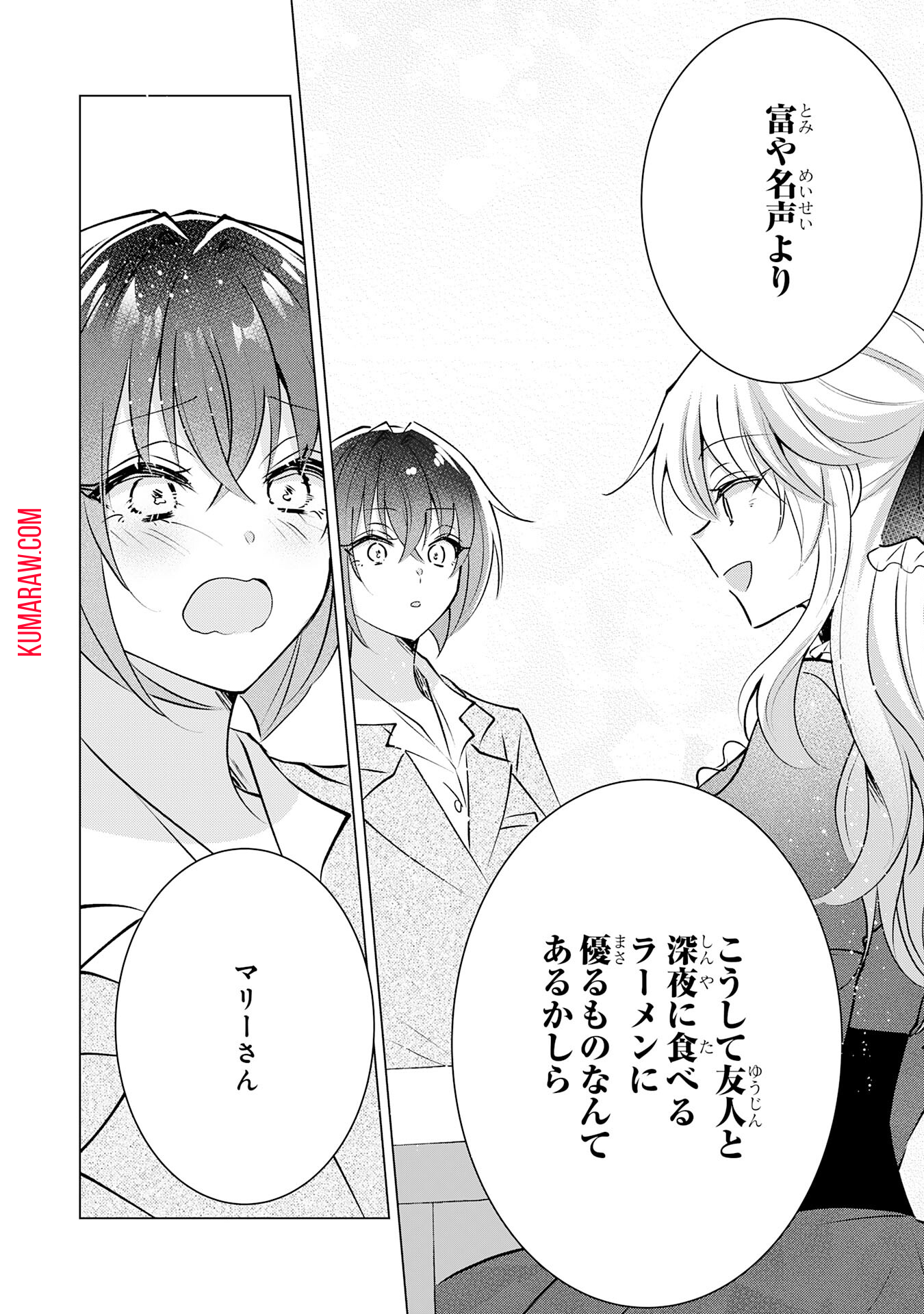 貴族令嬢がジャンクフード食って「美味いですわ！」するだけの話 第24話 - Page 20