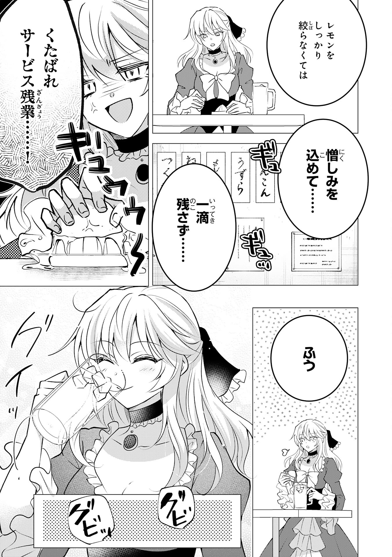 貴族令嬢がジャンクフード食って「美味いですわ！」するだけの話 第25話 - Page 5