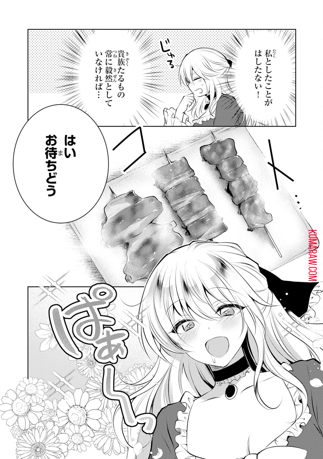 貴族令嬢がジャンクフード食って「美味いですわ！」するだけの話 第3話 - Page 9