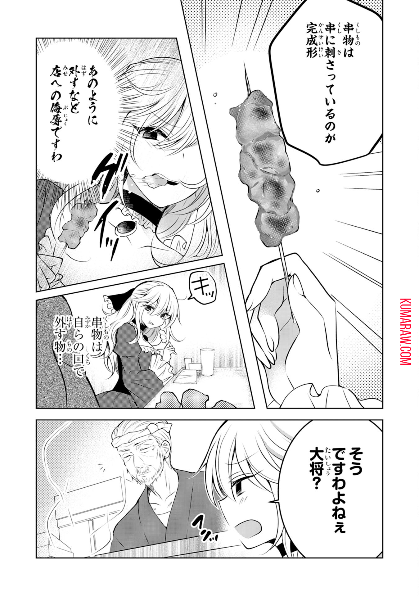 貴族令嬢がジャンクフード食って「美味いですわ！」するだけの話 第3話 - Page 17