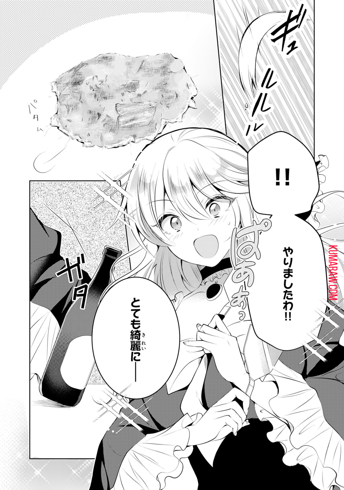 貴族令嬢がジャンクフード食って「美味いですわ！」するだけの話 第4話 - Page 9