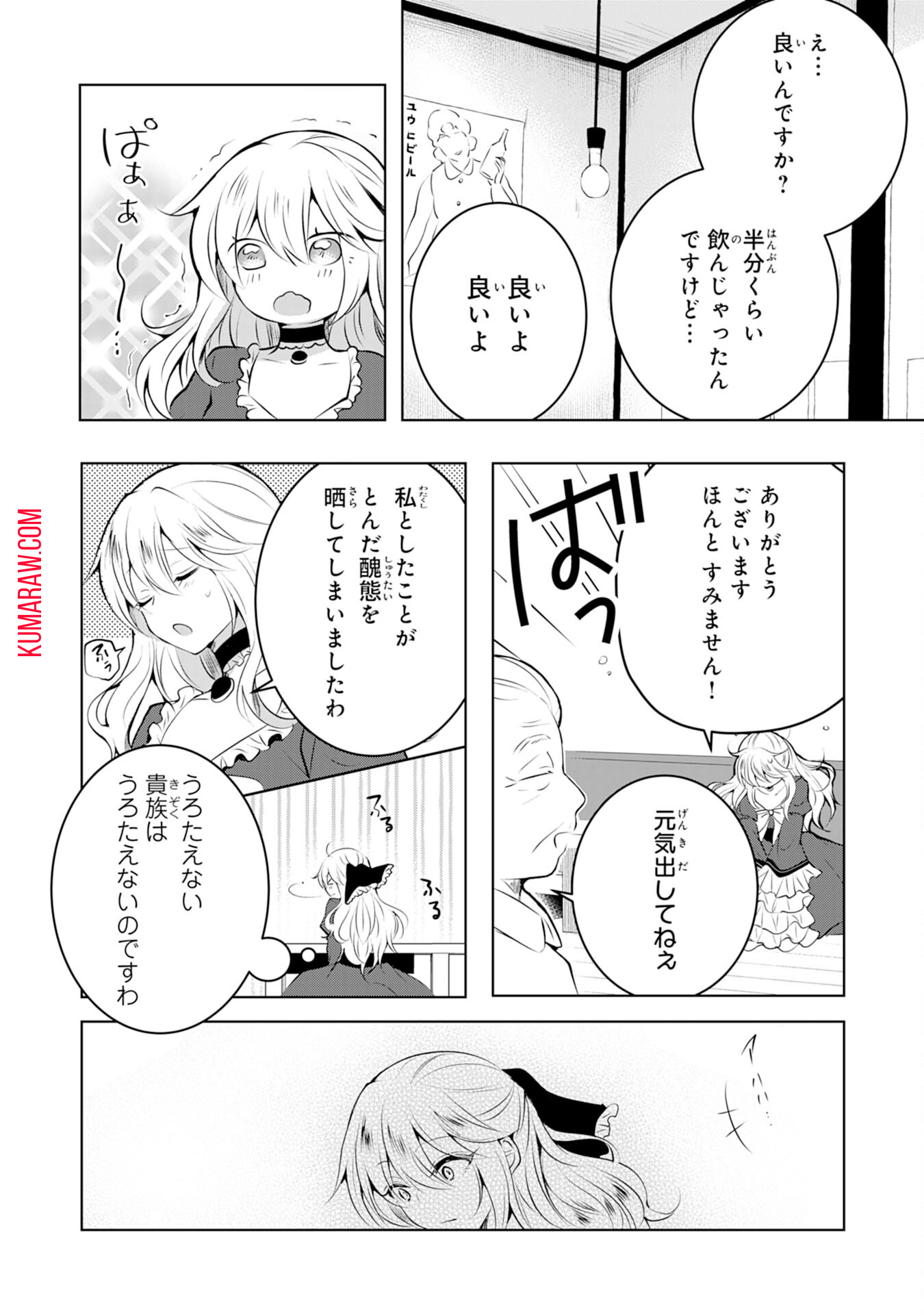 貴族令嬢がジャンクフード食って「美味いですわ！」するだけの話 第4話 - Page 12