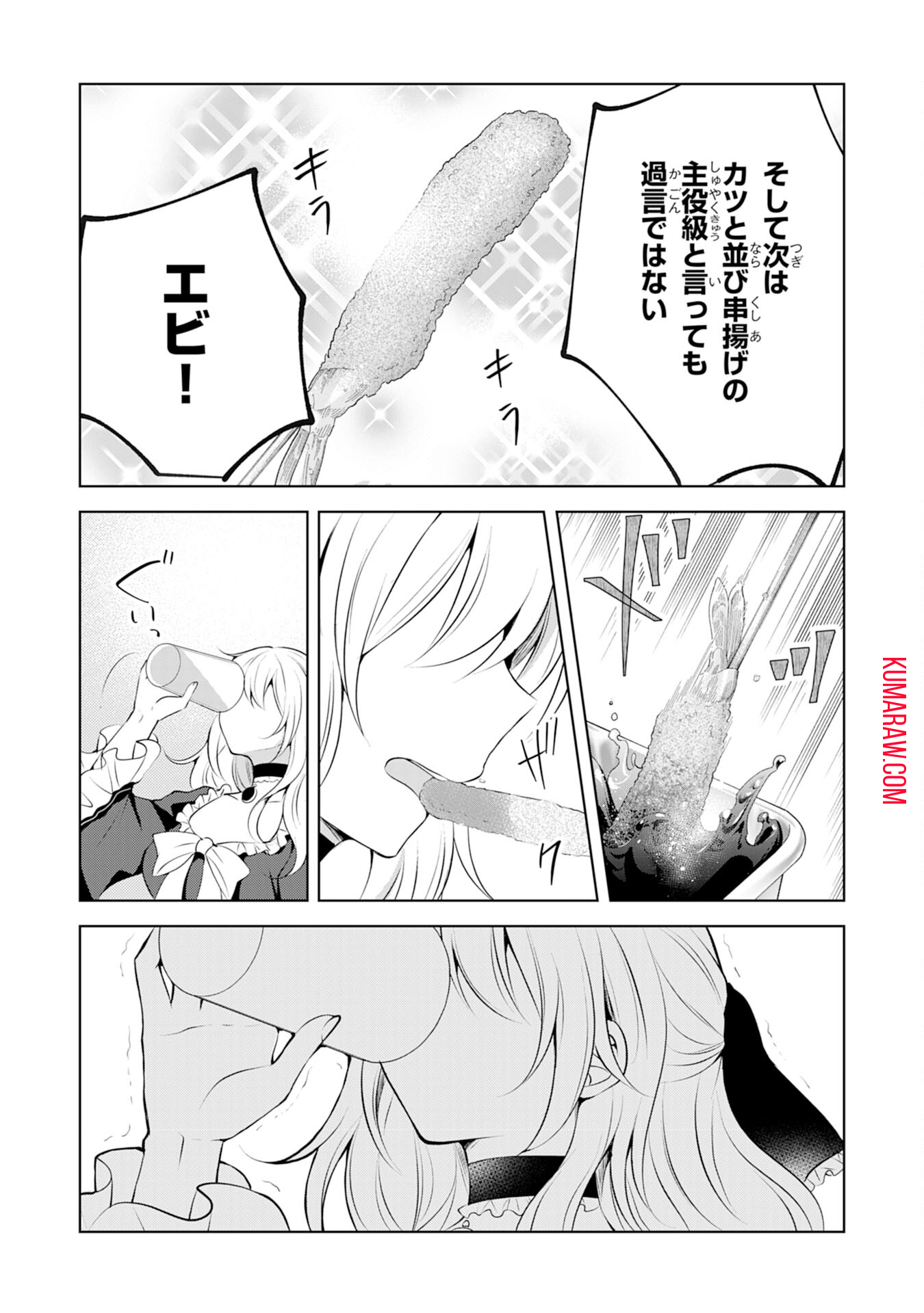 貴族令嬢がジャンクフード食って「美味いですわ！」するだけの話 第5話 - Page 11