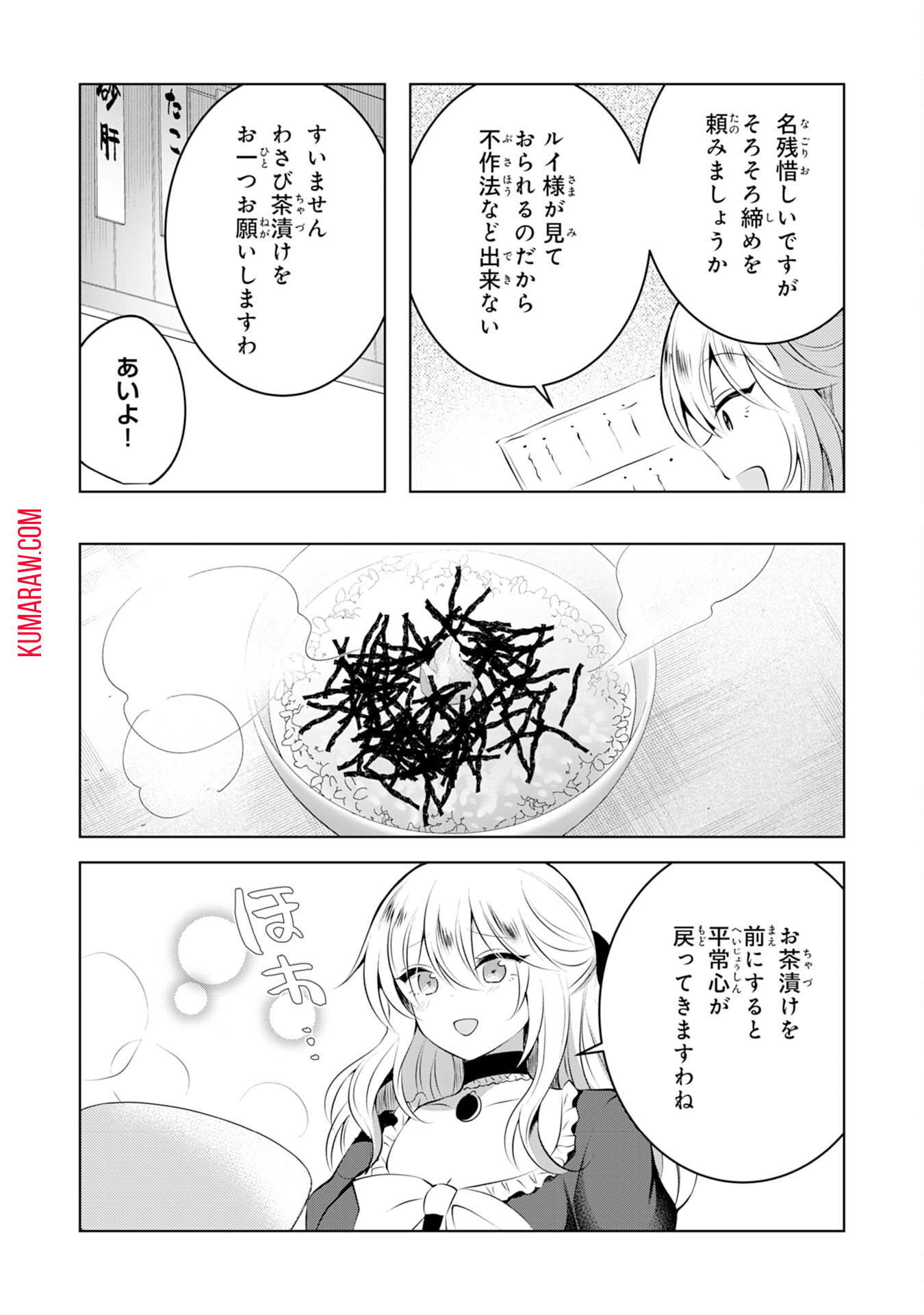 貴族令嬢がジャンクフード食って「美味いですわ！」するだけの話 第5話 - Page 20