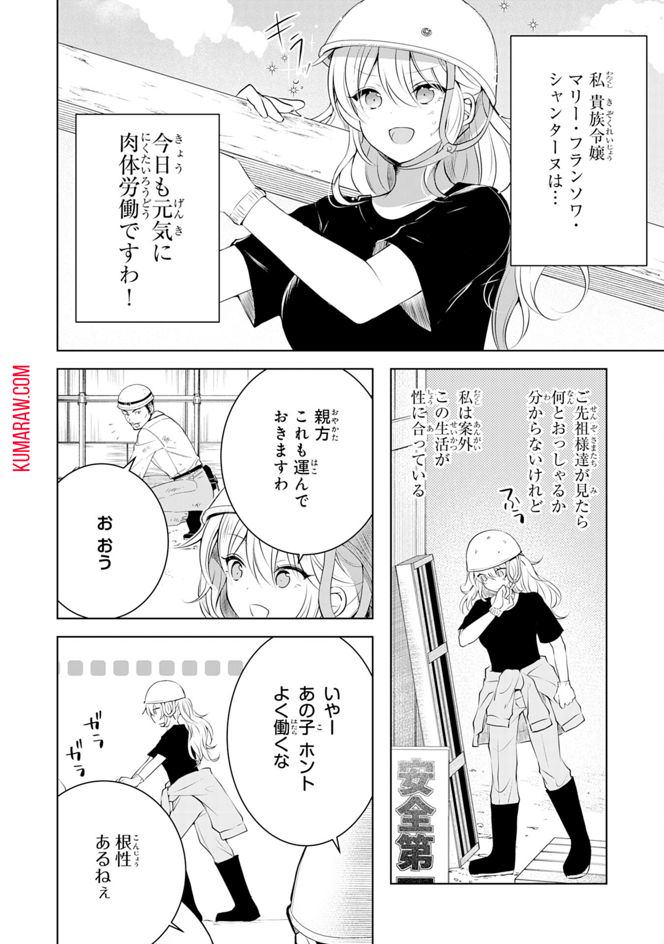 貴族令嬢がジャンクフード食って「美味いですわ！」するだけの話 第6話 - Page 2