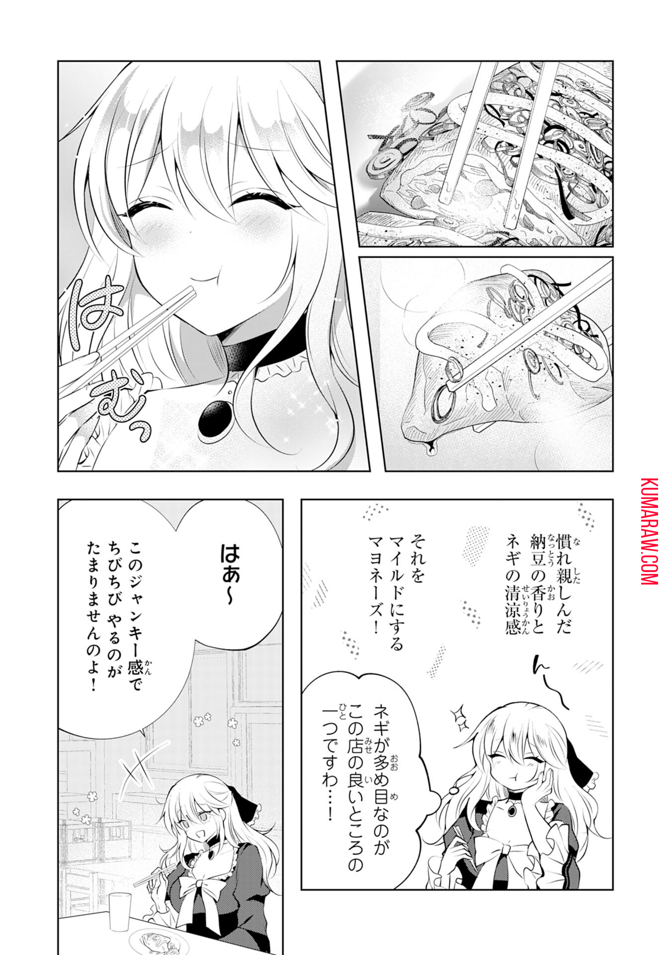 貴族令嬢がジャンクフード食って「美味いですわ！」するだけの話 第6話 - Page 9