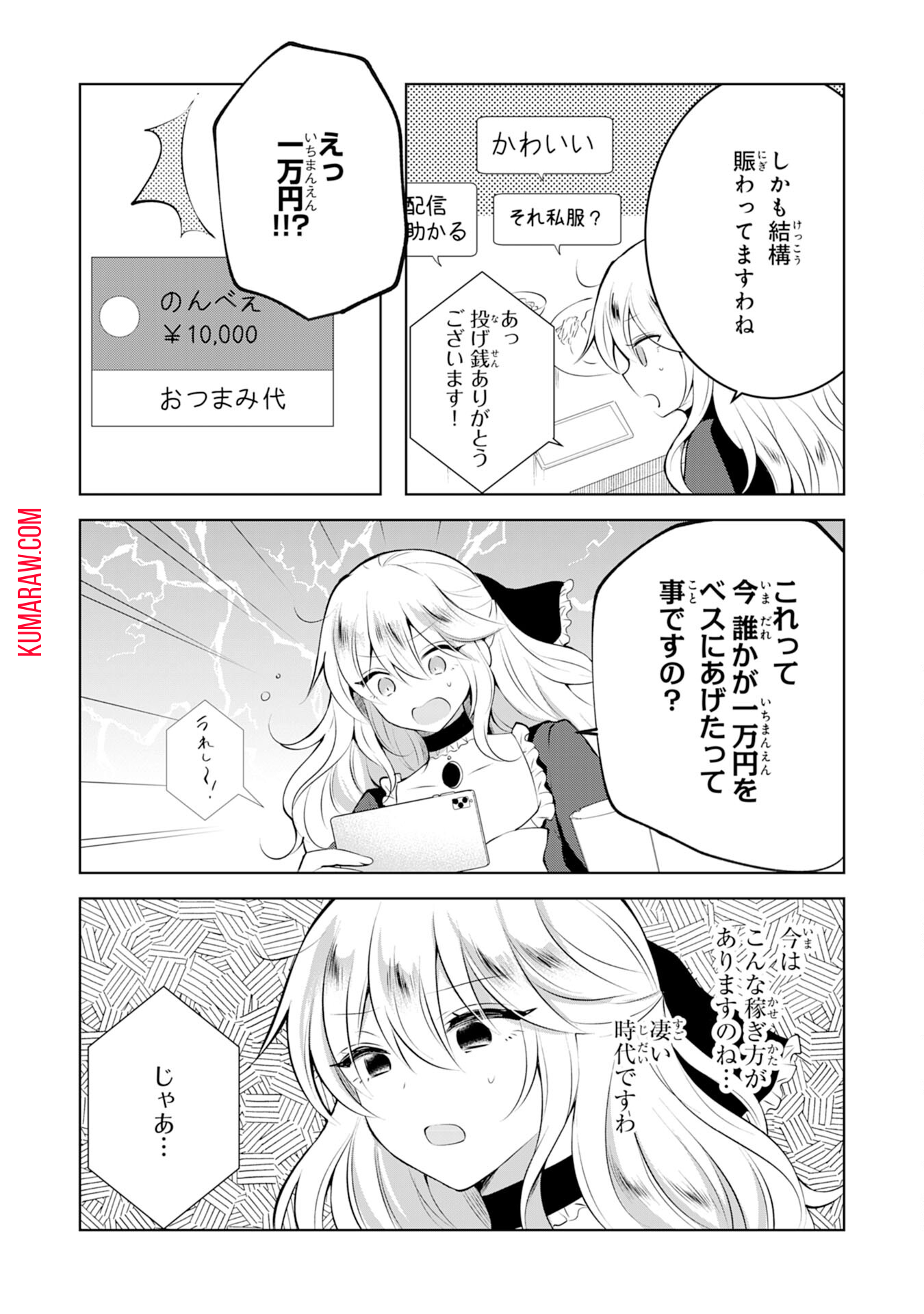 貴族令嬢がジャンクフード食って「美味いですわ！」するだけの話 第6話 - Page 12