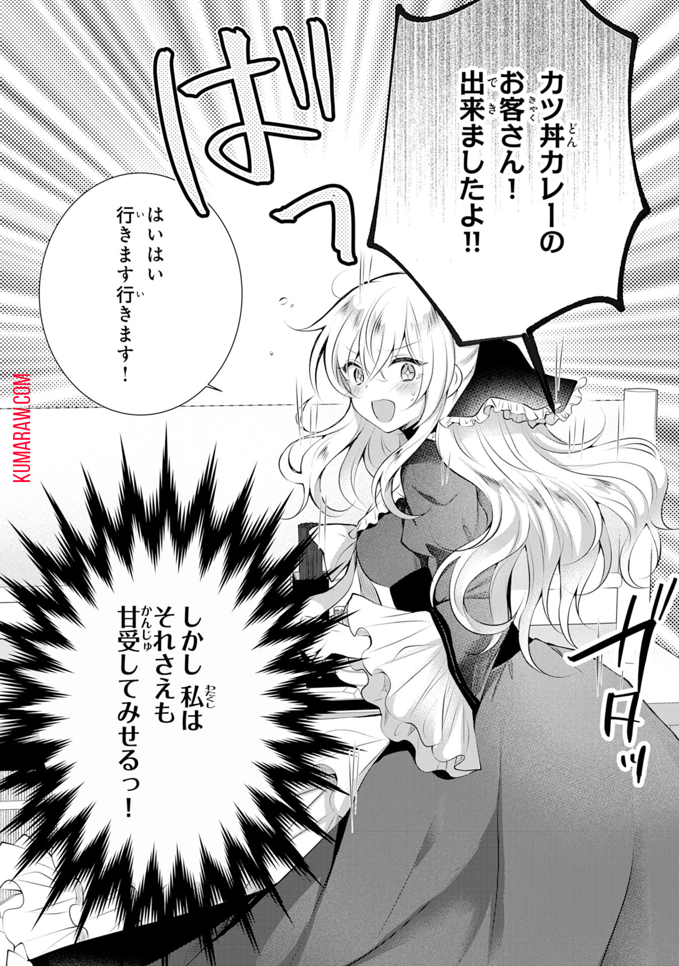 貴族令嬢がジャンクフード食って「美味いですわ！」するだけの話 第7話 - Page 18