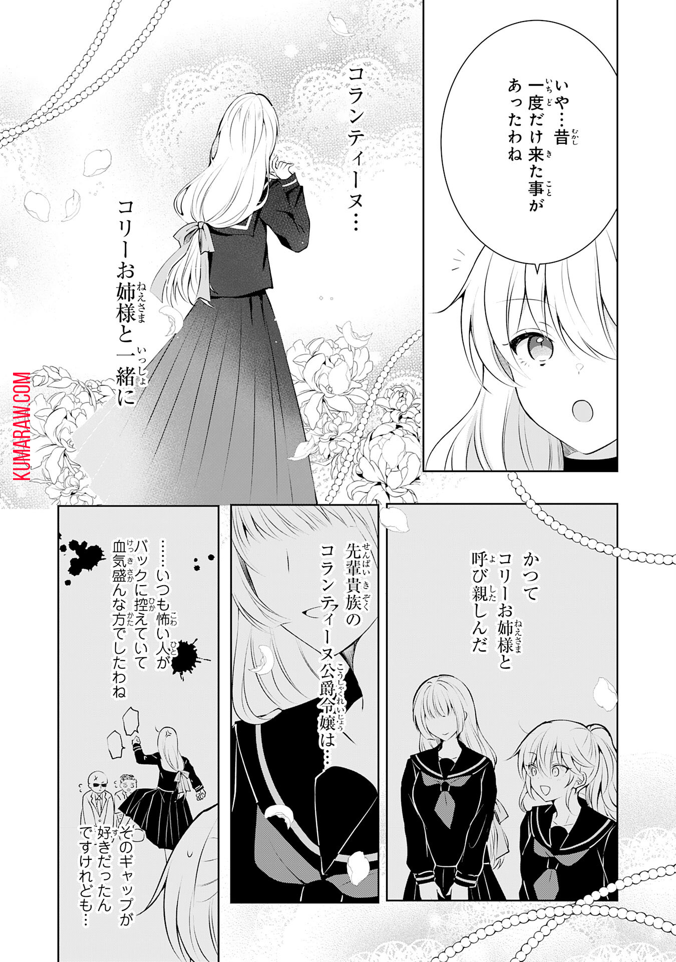 貴族令嬢がジャンクフード食って「美味いですわ！」するだけの話 第8話 - Page 8