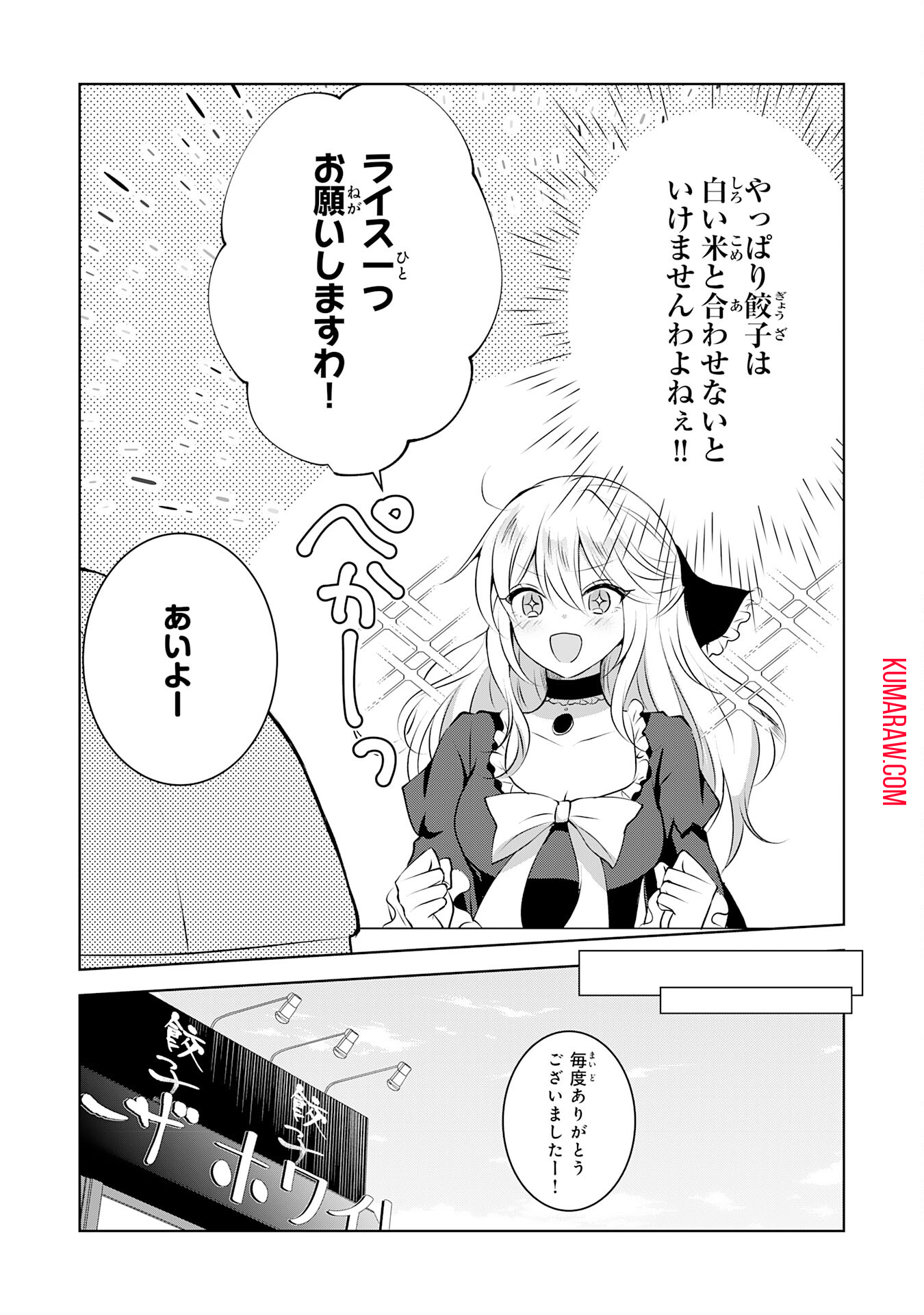 貴族令嬢がジャンクフード食って「美味いですわ！」するだけの話 第8話 - Page 19