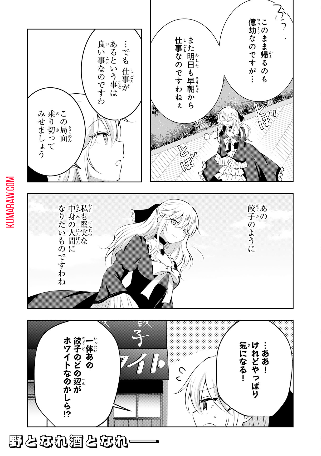 貴族令嬢がジャンクフード食って「美味いですわ！」するだけの話 第8話 - Page 20