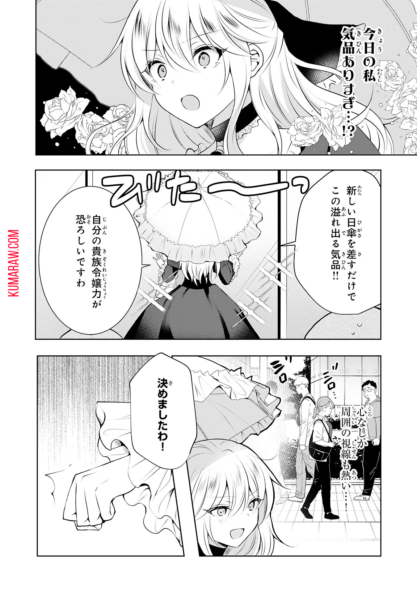 貴族令嬢がジャンクフード食って「美味いですわ！」するだけの話 第9話 - Page 2