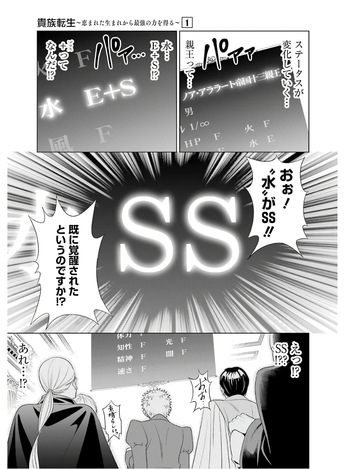 貴族転生 第1話 - Page 6