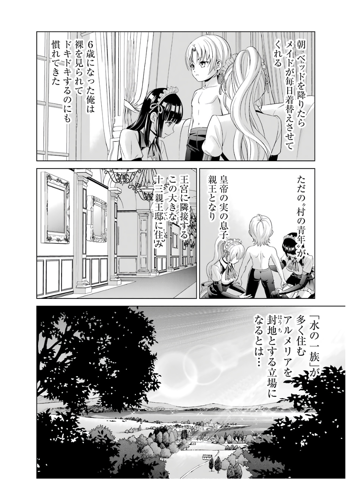 貴族転生 第1話 - Page 13