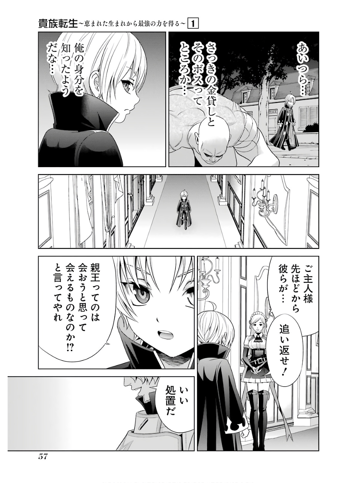 貴族転生 第1話 - Page 56