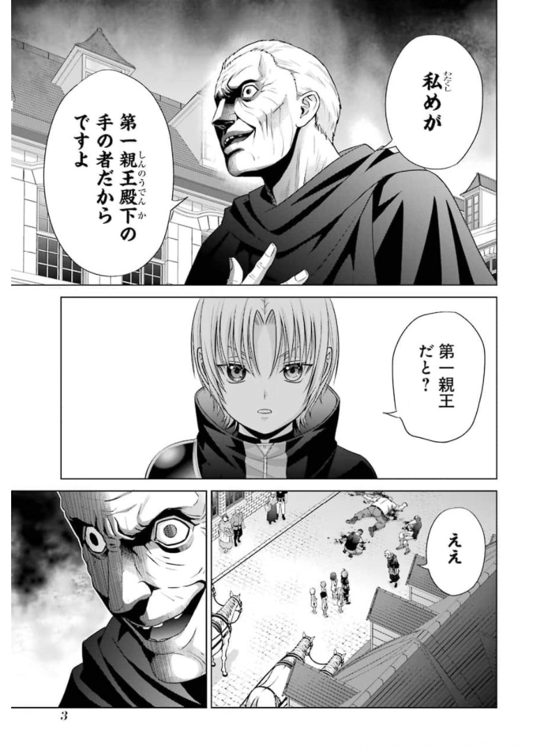 貴族転生 第10話 - Page 1