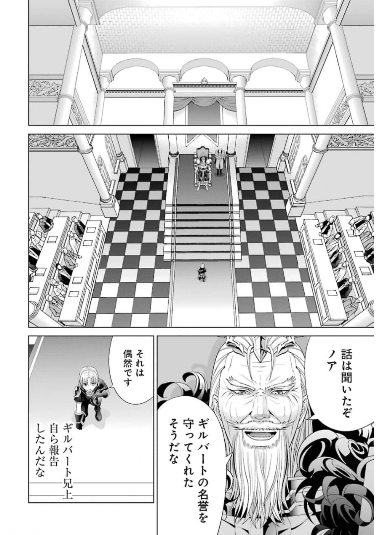 貴族転生 第10話 - Page 26