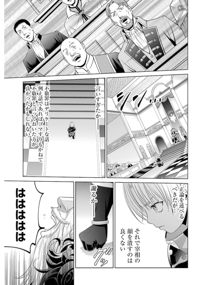 貴族転生 第10話 - Page 29