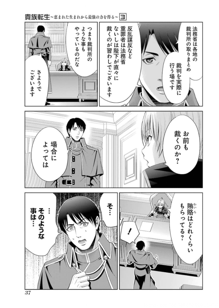 貴族転生 第10話 - Page 35