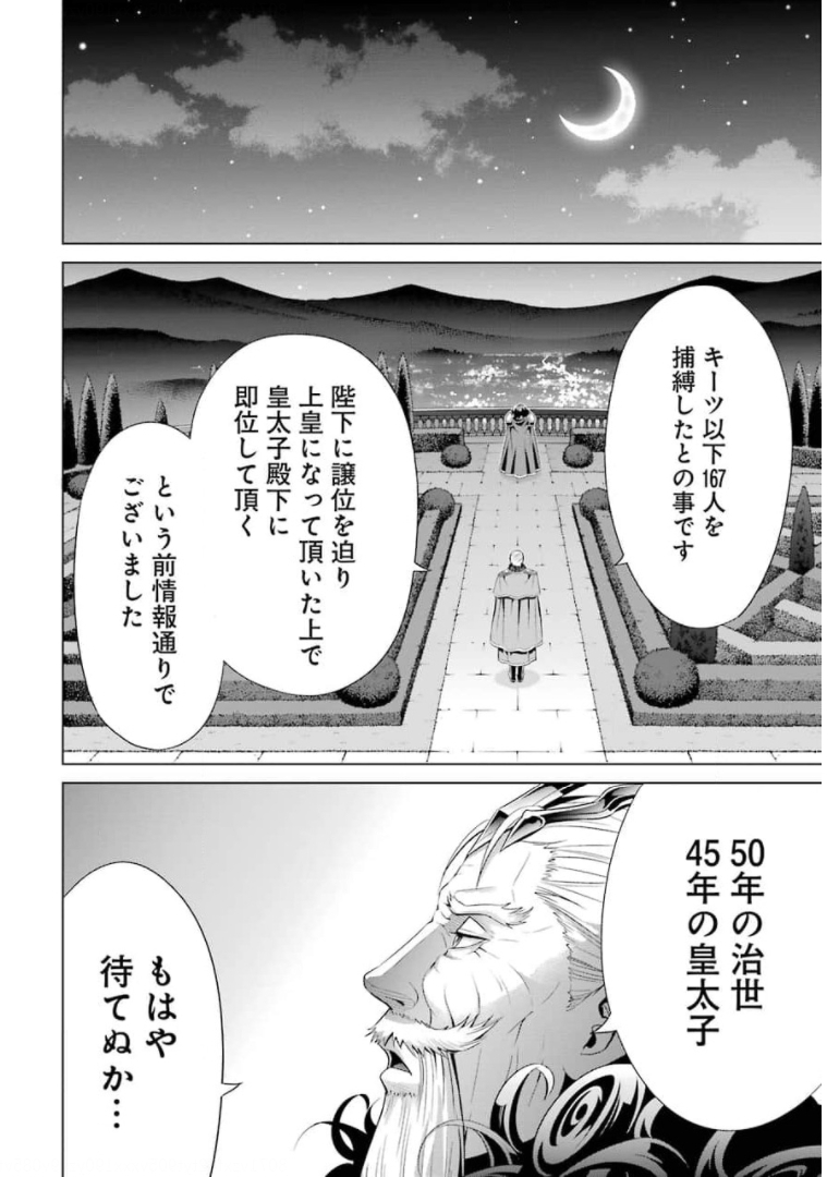 貴族転生 第10話 - Page 46