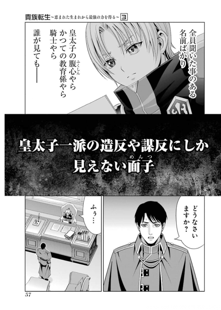 貴族転生 第11話 - Page 3