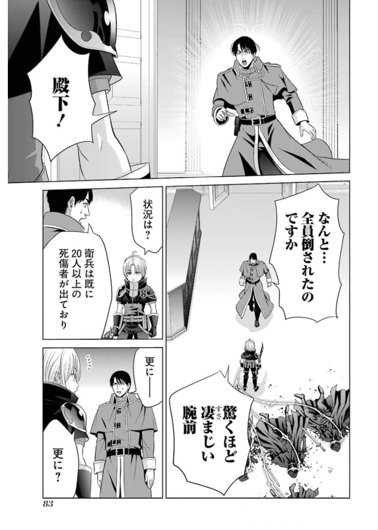 貴族転生 第11話 - Page 29