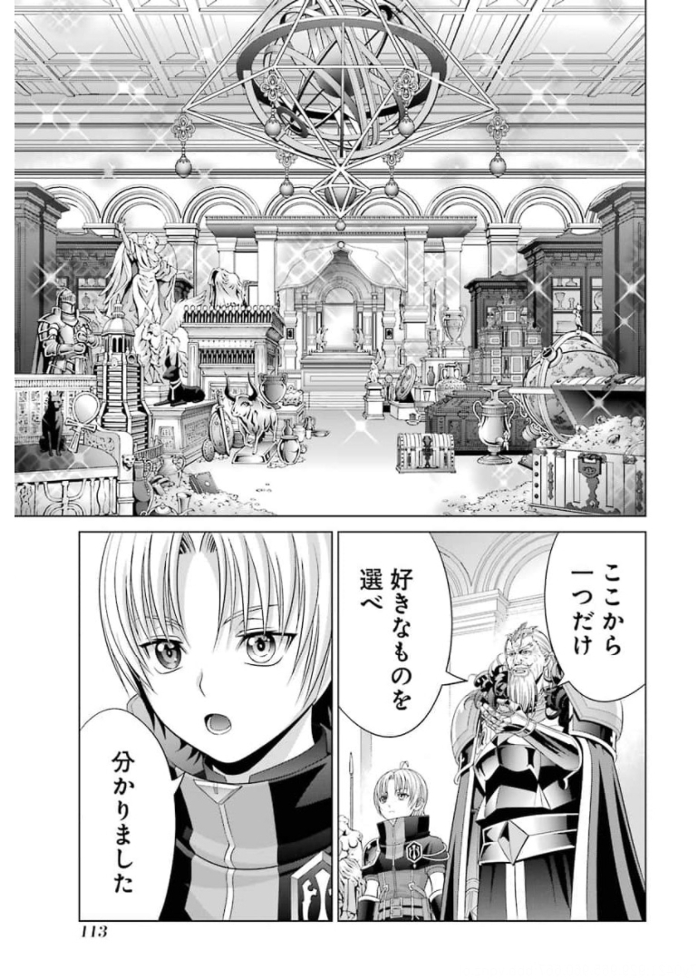 貴族転生 第12話 - Page 25