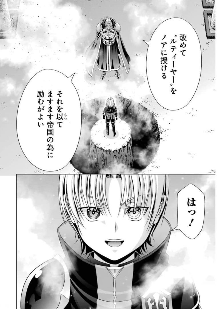 貴族転生 第13話 - Page 10