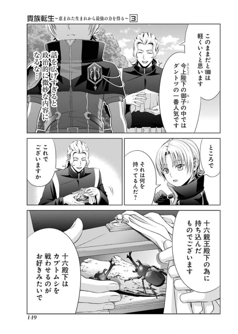 貴族転生 第13話 - Page 27