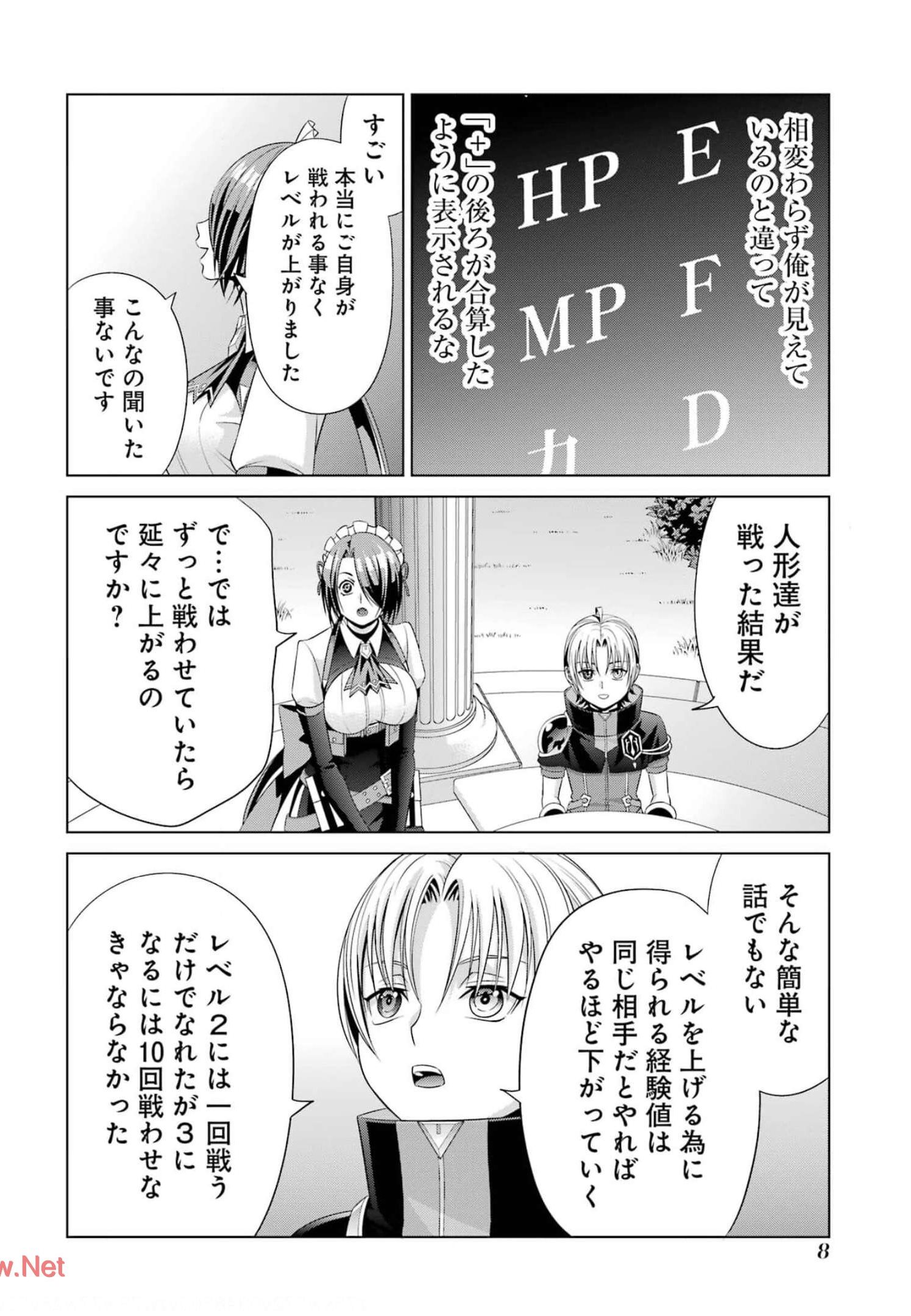 貴族転生 第14話 - Page 6