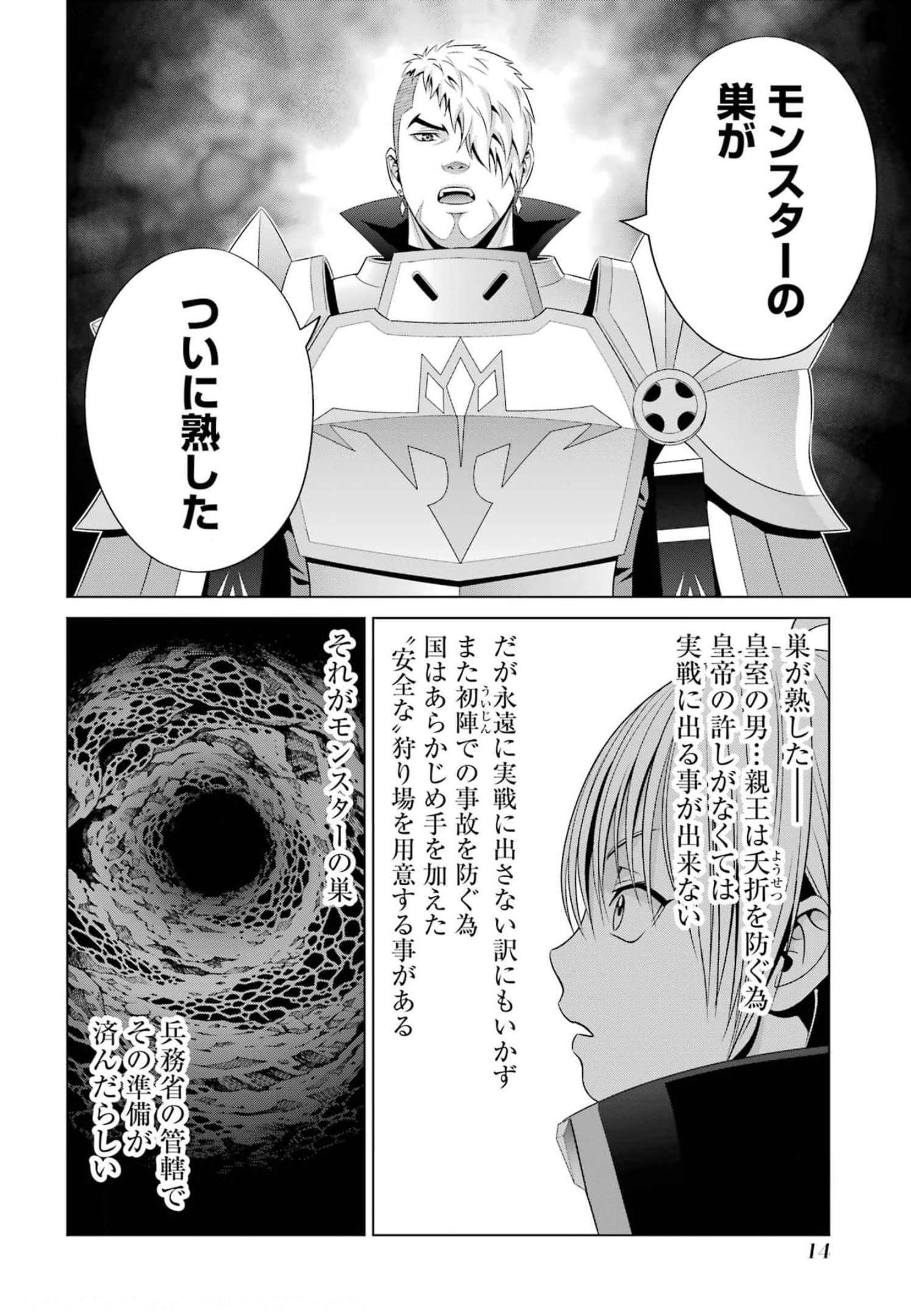 貴族転生 第14話 - Page 12