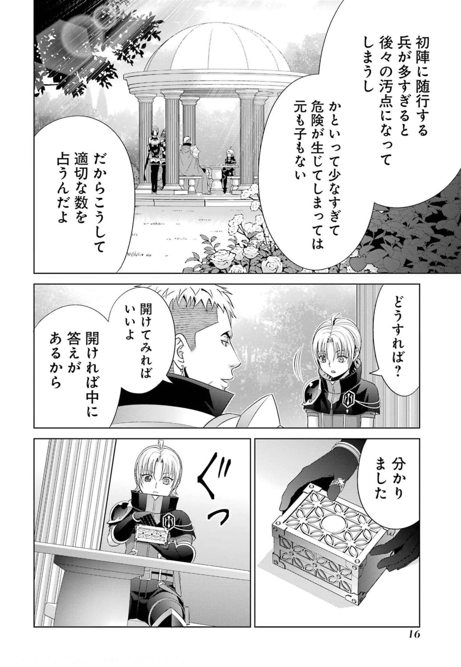 貴族転生 第14話 - Page 14