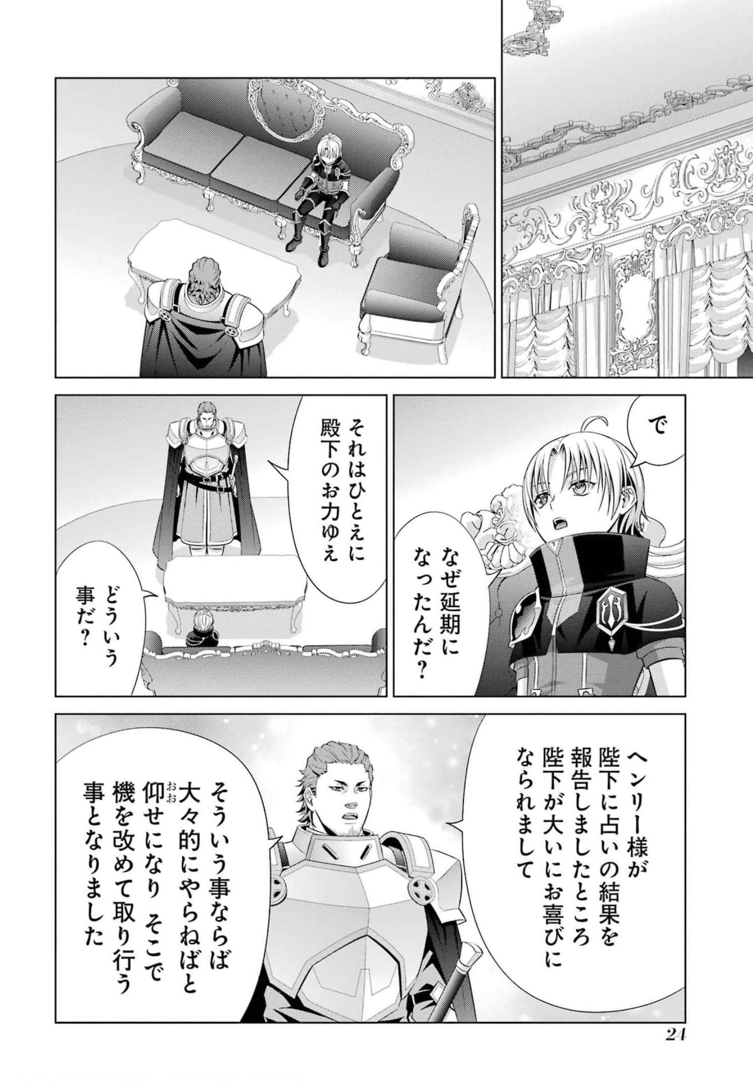 貴族転生 第14話 - Page 22