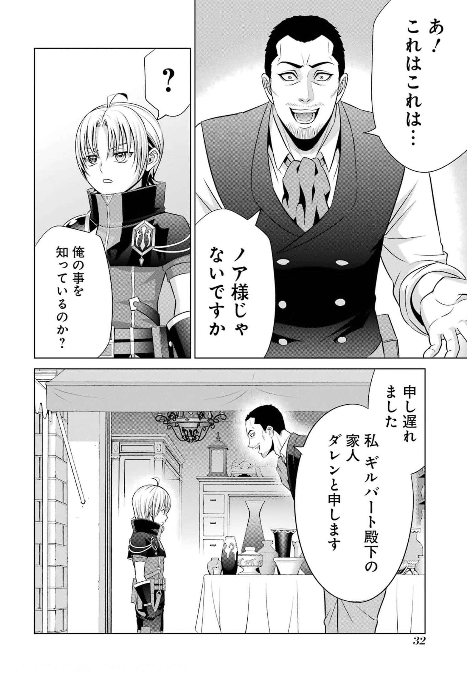 貴族転生 第14話 - Page 30