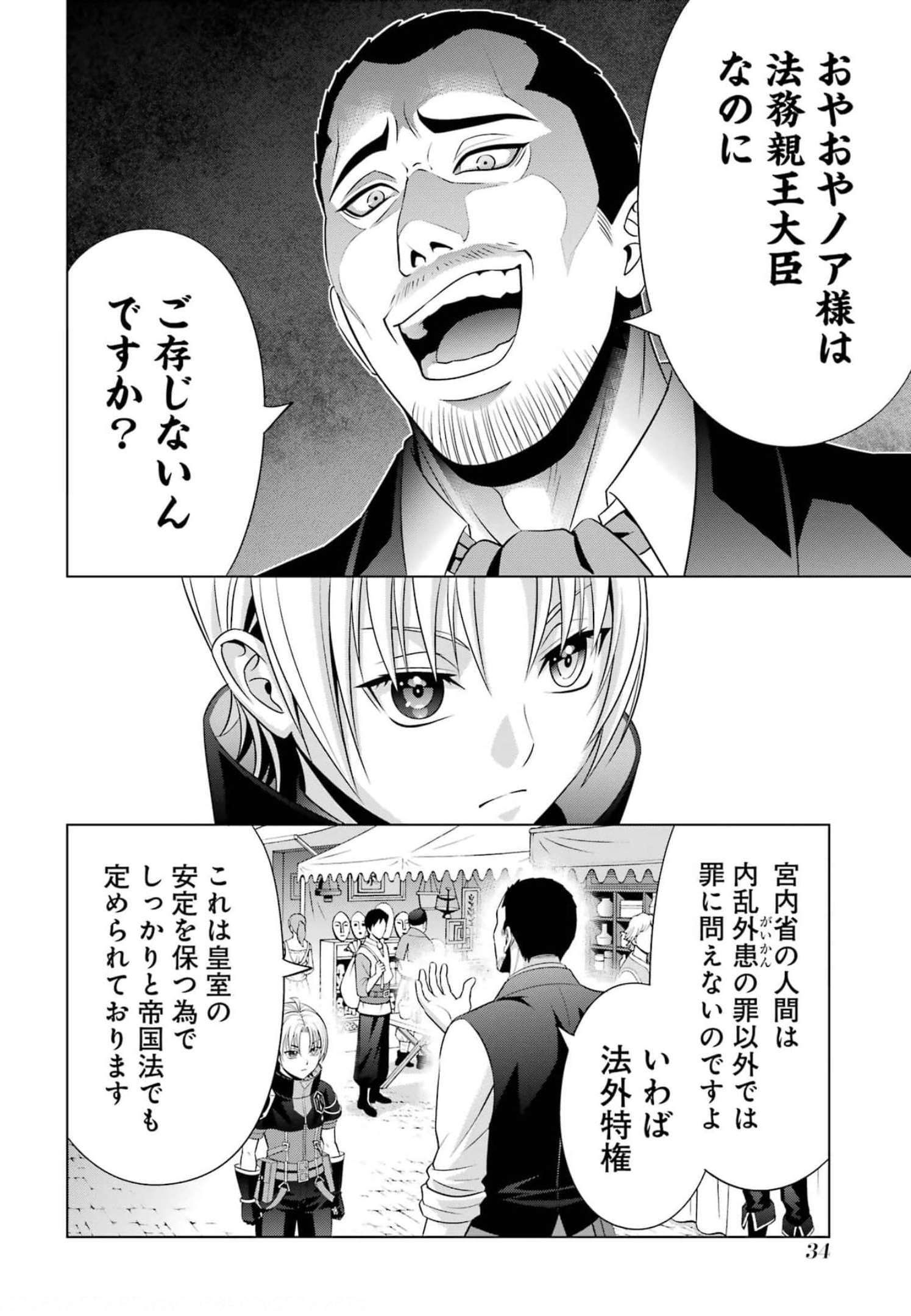 貴族転生 第14話 - Page 32