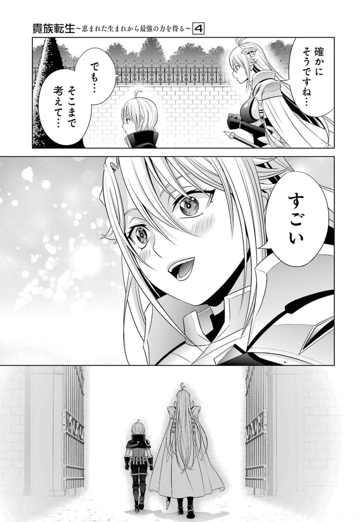 貴族転生 第15話 - Page 13