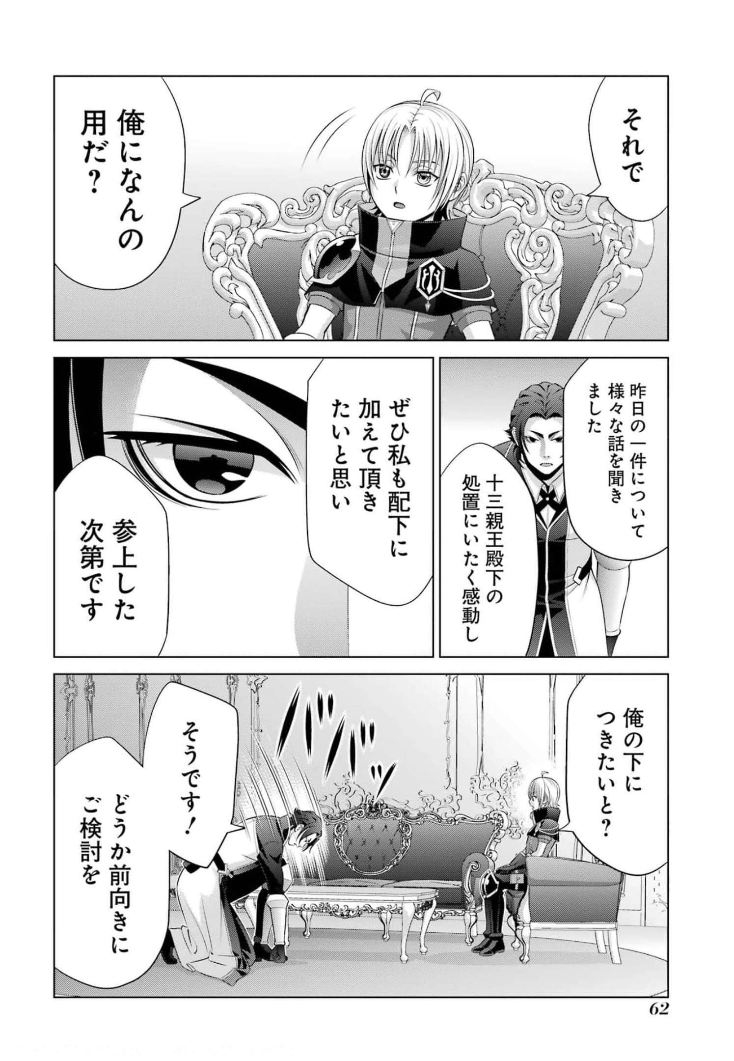 貴族転生 第15話 - Page 16