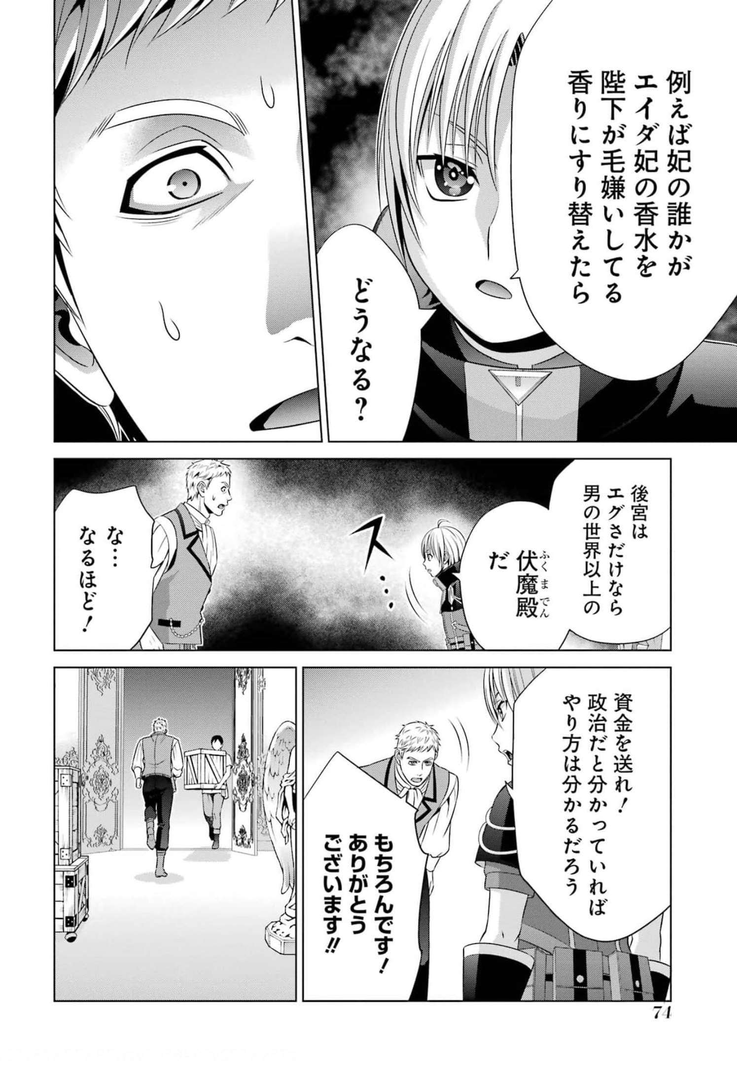 貴族転生 第15話 - Page 28