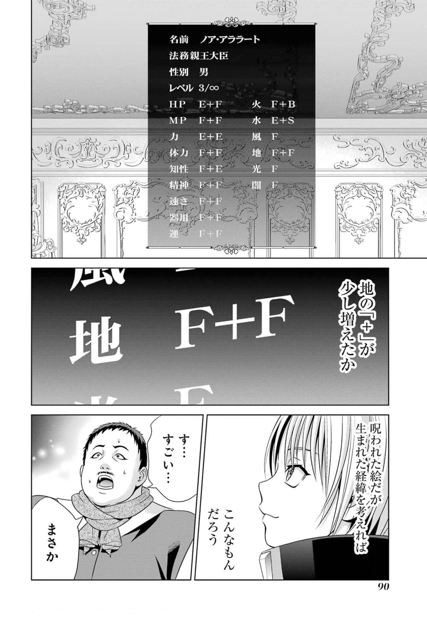 貴族転生 第15話 - Page 44