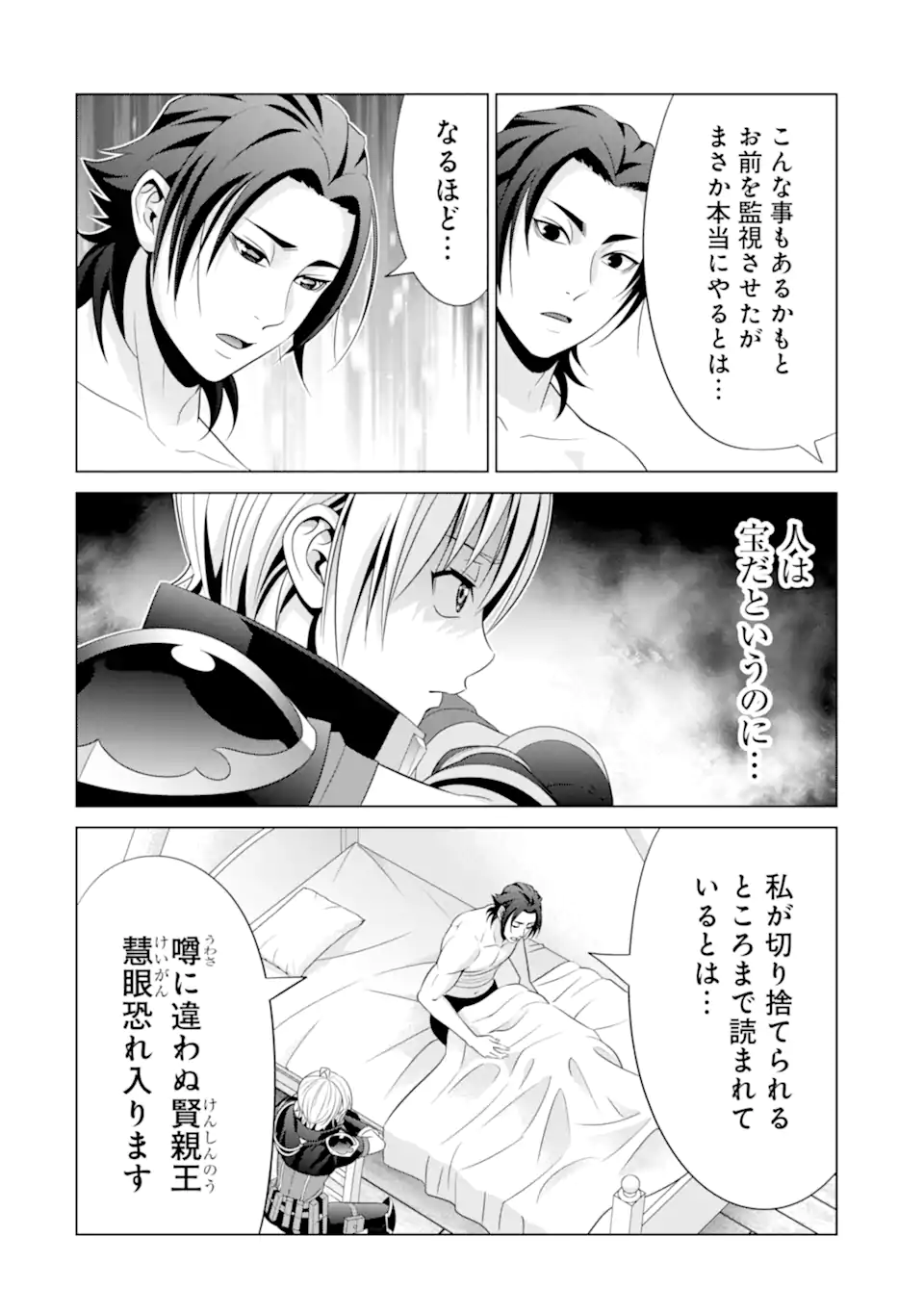 貴族転生 第16.2話 - Page 2