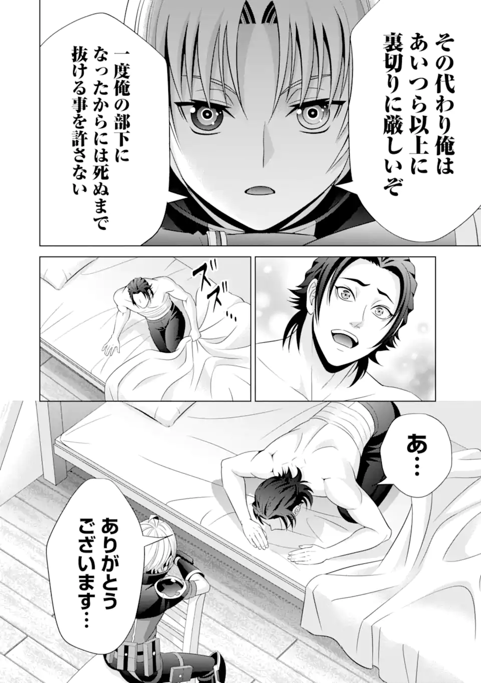 貴族転生 第16.2話 - Page 4